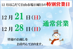 2025年末特別営業ポスター　ＨＰ用